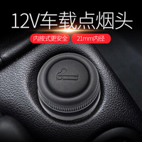 IZTOSS 汽車點煙頭摩托車點煙車載車用點煙器插頭打火器12V改裝21MM通用