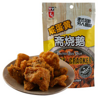 中国香港品牌 华园 咸蛋黄斋烧鹅 休闲小零食 素食小吃 60g