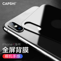 凯普世 苹果X钢化膜 iPhoneX钢化膜 全屏覆盖防爆手机玻璃保护膜后贴膜 5.8英寸黑色后膜