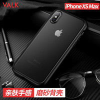 VALK 苹果iPhoneXS Max防摔手机壳保护套6.5英寸 全包磨砂软边手机套保护壳男女通用黑色