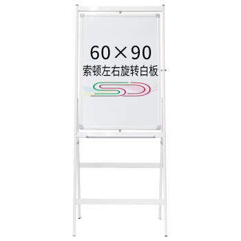 索顿60*90cm磁性A型左右旋转白板办公黑板A型脚架支架式写字板培训告示板看板