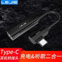 乐接LEJIE TYPE-C耳机转接头3.5音频扩展充电二合一弯头数据线 支持语音线控华为/小米/三星/魅族 黑 LA-122B