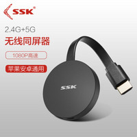 飚王（SSK）P110无线WiFi同屏器 HDMI接口2.4G+5G高速传输推屏宝airplay手机/平板/笔记本/高清投影