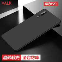 VALK 华为P20手机壳 超薄防摔保护套硅胶全包软壳 男女薄款个性款 石墨黑
