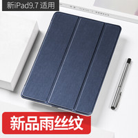 VALK ipad2018保护套9.7英寸 新品升级款雨丝纹ipad2017保护壳 苹果平板电脑保护套三折支架 深蓝