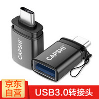 凯普世 OTG数据线转接头 Type-C转USB 安卓手机U盘连接器 适用华为30/mate20Pro荣耀10/vivo X27小米89