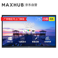 MAXHUB智能会议平板 X3 65英寸 i5双系统 4K 交互电子白板 视频会议一体机 多媒体触控教学培训一体机 SC65CD