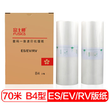 富士樱 ES/EV/RV版纸 B4型蜡纸70m（S-6649）适用理想 ES EV RV B4机型（非租赁机）1盒/共2卷