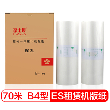 富士樱 ES租赁机版纸 B4型蜡纸70m（S-6650）适用理想速印机 ES2551ZL 1盒/共2卷