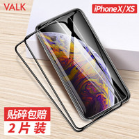 VALK 苹果iPhoneX/XS全屏钢化膜 5.8英寸iphone手机贴膜全覆盖高清防爆