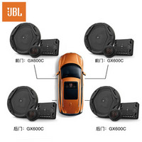 JBL 汽车音响改装 GX600C+GX600C 8喇叭套装6.5英寸套装扬声器车载汽车音响包含4高音头 建议配功放