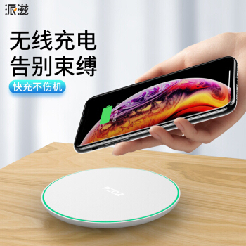 派滋 无线充电器通用 iPhonexs/Xs Max/x/Xr/8/8plus三星s9小米手机快充电器防滑 白色