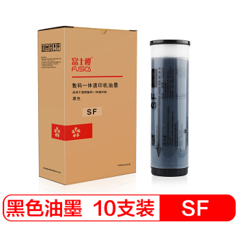 富士樱 SF 黑色油墨 整箱装（S-6930C）F型适用理想 SF 速印机机型（非租赁机）5盒/共10支