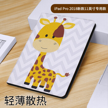 斯得弗（STRYFER）iPad Pro 2018新款11英寸平板电脑保护套 翻盖平板智能休眠保护软壳 卡通款-长颈鹿