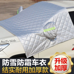 玻璃遮阳防晒隔热窗帘板挡车载遮阳雪挡特厚半罩车衣通用车套外罩子