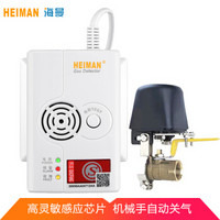 海曼（HEIMAN）家用燃气天然气报警器带机械手可燃气体天然气液化气煤气探测器报警器