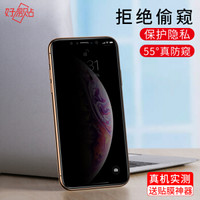 好易贴 苹果X/Xs钢化膜iPhoneX/Xsf防窥真曲面全屏全覆盖高清玻璃 防偷看钢化膜无白边 全玻璃黑色