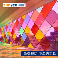 冰阳sunice 彩色玻璃装饰贴彩色太阳膜双向透视 8色可选 宽1.52米*长度需要几米拍几件(联系客服备注颜色)