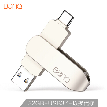 喜宾（banq）32GB Type-C3.1 USB3.0 U盘 C90大钢环高速款 银色 OTG手机电脑两用优盘 全金属360度旋转设计