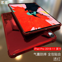 派滋 iPad Pro平板电脑2018年新款11英寸保护套防摔 新款ipadpro保护壳全包硅胶软套 透红