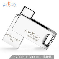 兰科芯（LanKxin）128GB TYPE-C USB3.0 U盘 QE-T 银色 手机电脑两用安卓 迷你金属便携带防水优盘