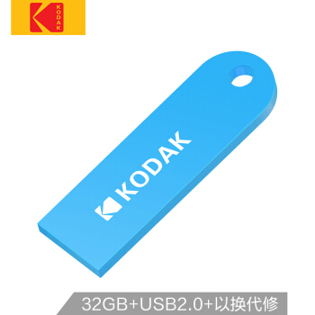 柯达(Kodak) 32GB USB2.0 U盘 心动系列K212 宝石蓝 防水防震 车载迷你U盘