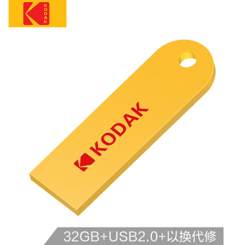 柯达(Kodak) 32GB USB2.0 U盘 心动系列K212 柯达黄 防水防震 车载迷你U盘