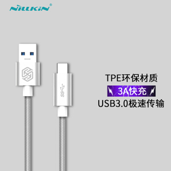 NillkiN type-c数据线/type c安卓充电线USB3.0 英卓 华为mate20/小米8/三星oppo一加魅族vivo 银色