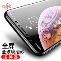 好易贴 AppleiPhone XS钢化膜 磨砂曲面无白边手机膜 防摔防指纹手机保护贴膜