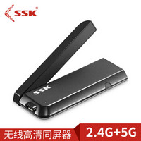 飚王（SSK）Z105 Pro无线WiFi同屏器 HDMI接口2.4G+5G高速传输推屏宝airplay手机/平板/笔记本/高清投影