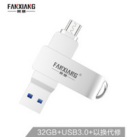 梵想（FANXIANG）32GB Micro USB3.0 手机U盘 F363 安卓手机电脑两用优盘