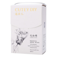 蔻奈儿（CUTEY  DIY）化妆棉80片干湿两用化妆棉洁面棉质无纺布卸妆棉洗脸棉化妆工具