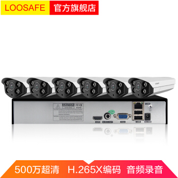 龙视安（Loosafe）500万POE监控设备套装 6路H.265X网络摄像头 高清夜视家用手机远程室外防水监控器 无硬盘