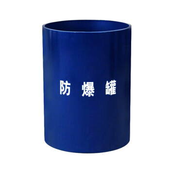 英耐特 防爆罐防爆桶排爆桶排爆罐双层安保器材保安装备设备防暴治安 防爆罐