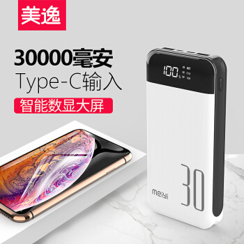 美逸 大容量充电宝30000毫安 聚合物电芯数显移动电源多USB口 iPhoneXs华为mate20苹果安卓手机平板通用 GT30