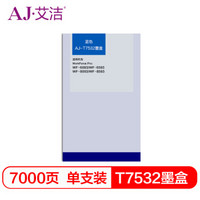 艾洁 爱普生T7532墨盒蓝色商务版 适用WF6093 6593 8093 WF8593打印机墨盒