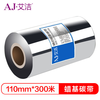 艾洁 蜡基碳带110mm*300m 精品蜡基碳带 蜡基条码打印机专用色带 打印机色带 标签带