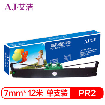 艾洁 PR9色带架 适用于olivetti南天PR9色带架 OLIVETTI PR9 打印机