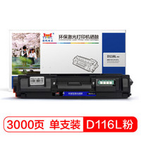 扬帆耐立D116L粉 粉盒 适用于三星SL-M2676N M2626D M2826ND M2625D M2825DW M2875黑色-商专版