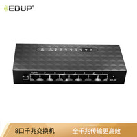 翼联（EDUP）EP-SG7810 8口千兆交换机 网线网络分线器 家用宿舍监控分流器 兼容百兆