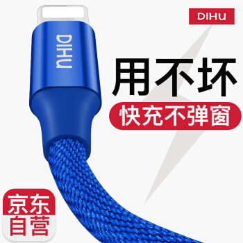 迪虎（DIHU） 苹果数据线 充电线iPhone6s/X/7/8plus/Xs Max/XR手机ipad加长快速充电器线布料 1.8米 蓝色
