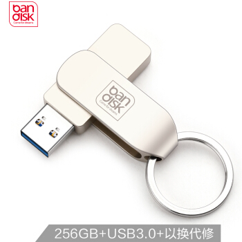 麦盘（bandisk）256GB USB3.0 U盘 PRO2高速版 亮银色 全金属电脑车载两用优盘 360°旋转设计 大钢环 更便携