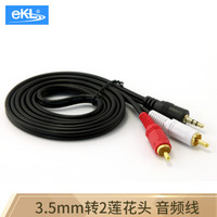 eKL 3.5mm一分二音频线20米 公对公 3.5音频转2RCA双莲花头 手机电脑电视音响功放转接线