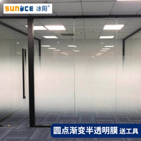 Sunice  SH2FGIM法纱装饰膜圆点渐变玻璃磨砂贴 带背胶 1.52米高x宽要几米拍几件（联系客服备注单双向）
