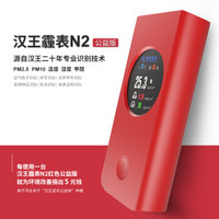 霾表 红色N2 N2-PM2.5 甲醛 温湿度 WiFi 空气质量检测仪 甲醛检测仪 家用霾表N2 红色霾表N2