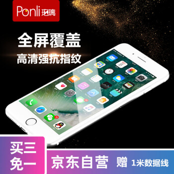 珀璃ponli 苹果6 plus/6S Plus钢化膜 iphone全屏高清防指纹钢化玻璃 9H一体成型手机保护贴膜
