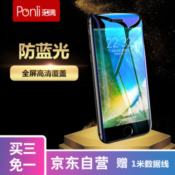 珀璃ponli 苹果6 plus/6s Plus全屏抗蓝光钢化膜 iphone全屏玻璃覆盖贴膜 双曲面9H防指纹防爆手机膜
