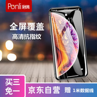 珀璃ponli 苹果 xs全屏高清钢化膜 iphone XS全玻璃覆盖双曲面贴膜 9H防指纹防爆钢化玻璃手机保护膜