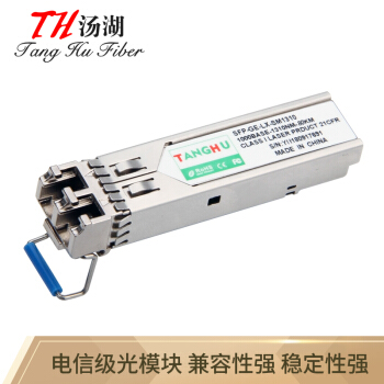 汤湖 SFP-DF80SK千兆单模双纤光纤模块兼容思科 1.25G/80km光模块带DDM功能