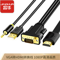 JH 晶华 VGA转HDMI转换线器带音频 高清视频适配器 电脑笔记本连接电视显示器投影仪视频线 黑色1米 Z140C
